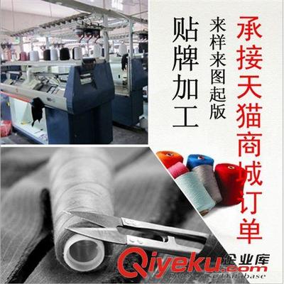 淘工厂服装加工 【淘工厂】专业生产加工毛衫 承接天猫商城订单 内销外贸订单-东莞市大朗众兴毛织品经营部提供淘工厂服装加工 【淘工厂】专业生产加工毛衫 承接天猫商城订单 内销外贸订单的相关介绍、产品、服务、图片、价格东莞市大朗众兴毛织品经营部、中高端外贸服装;针织羊毛衫;羊毛羊绒衫;高端时尚套装;连衣裙